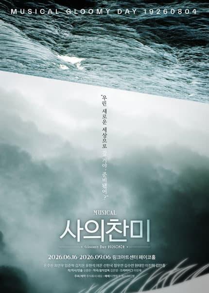 사의찬미