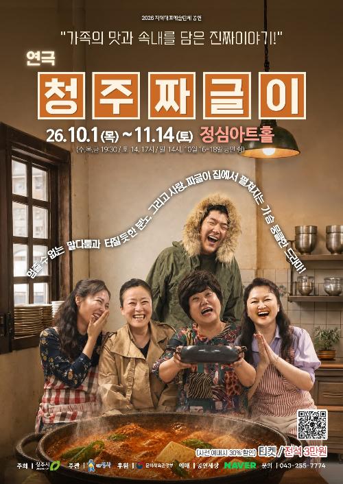 [청주] 청주짜글이