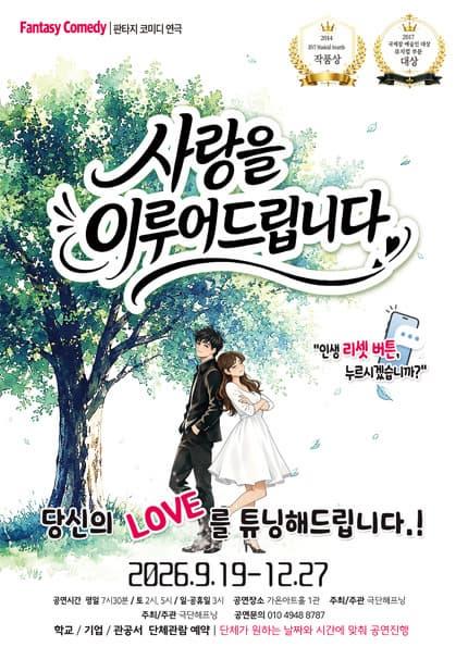[부산] 사랑을 이루어 드립니다