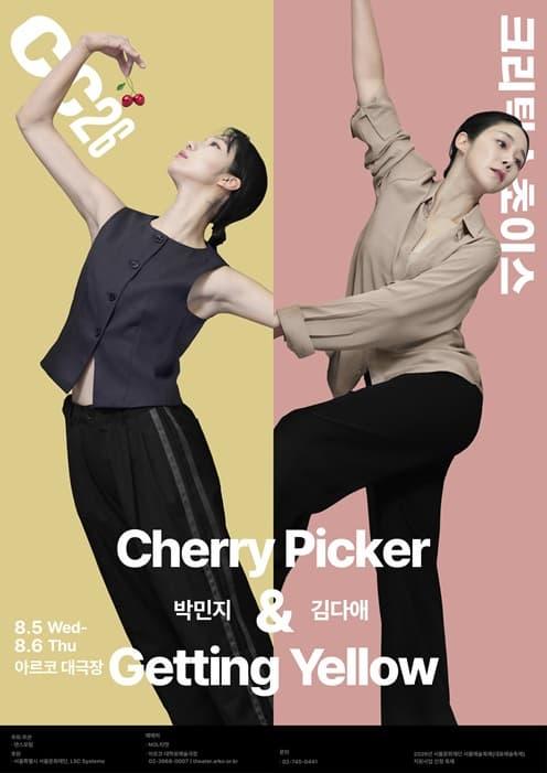 박민지 <체리피커> & 김다애 <게팅 옐로우> - 크리틱스초이스댄스페스티벌 2026