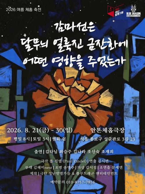 감마선은 달무늬 얼룩진 금잔화에 어떤 영향을 주었는가