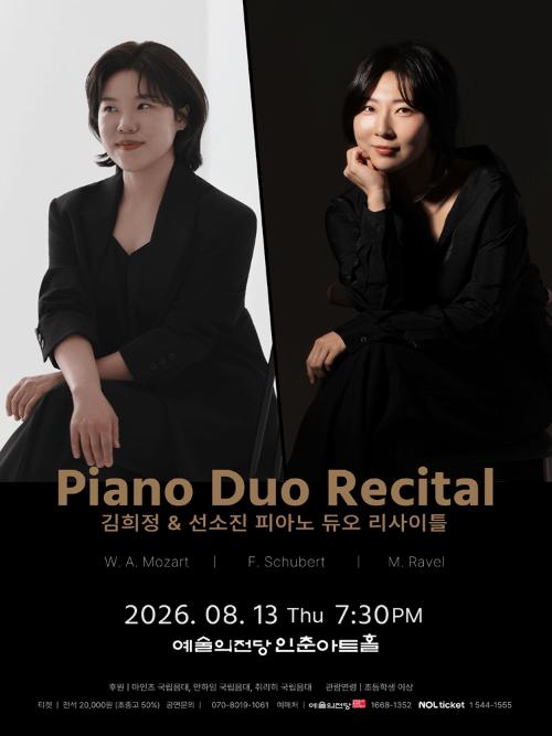 김희정 & 선소진 피아노 듀오 리사이틀