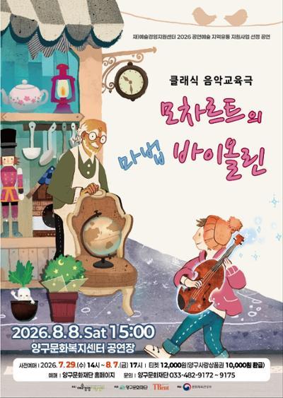 모차르트의 마법 바이올린 [양구]