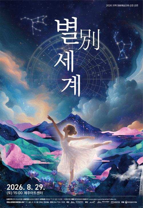 별別세계 [제주]