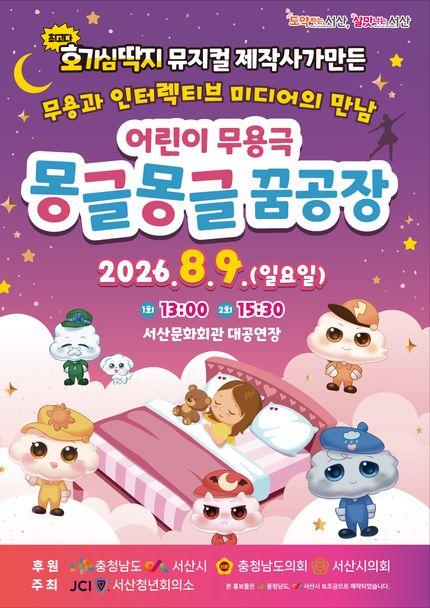 몽글몽글 꿈공장 [서산]