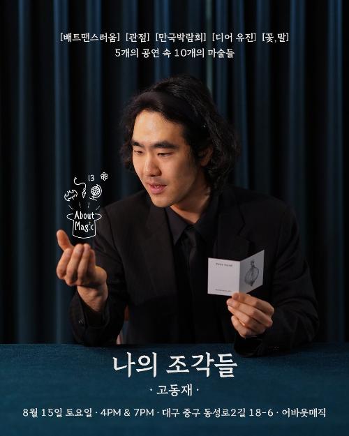 나의 조각들 [대구]