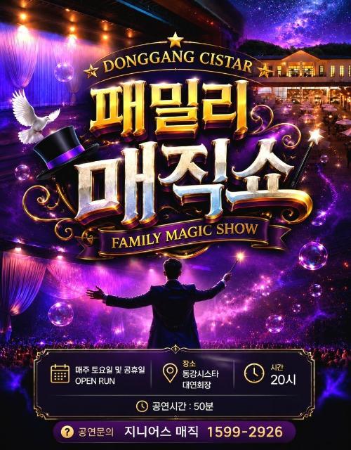 패밀리 매직쇼 [영월]