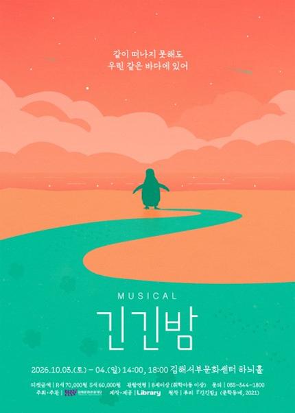 긴긴밤 [김해]