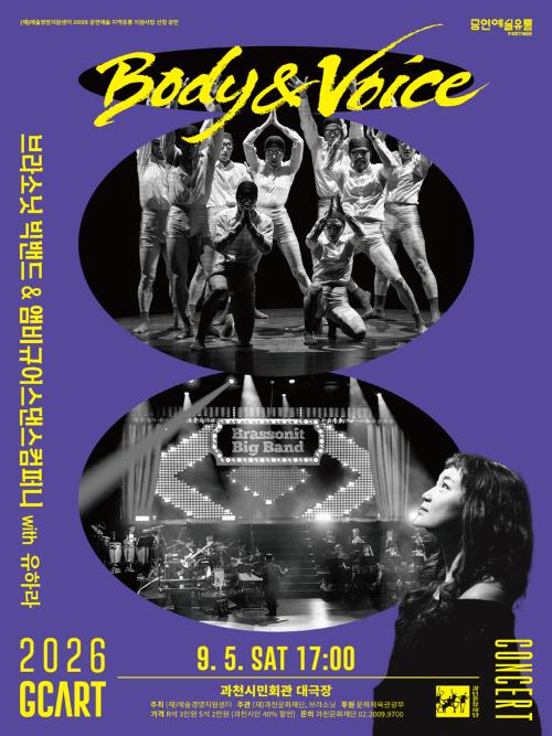 브라소닛 빅밴드와 앰비규어스 댄스 컴퍼니, Body & Voice [과천]