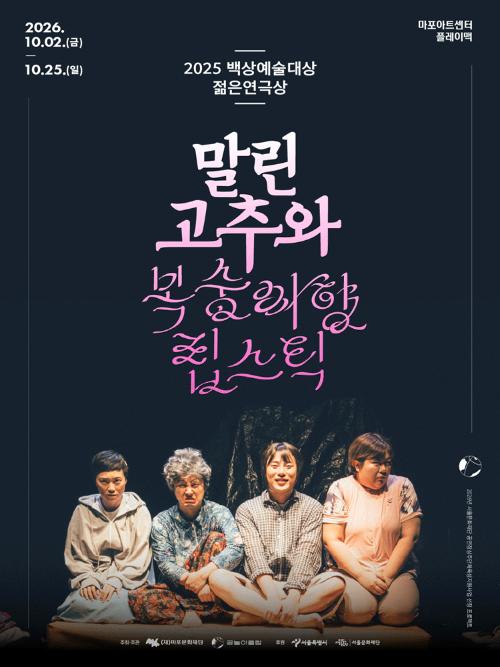 말린 고추와 복숭아향 립스틱