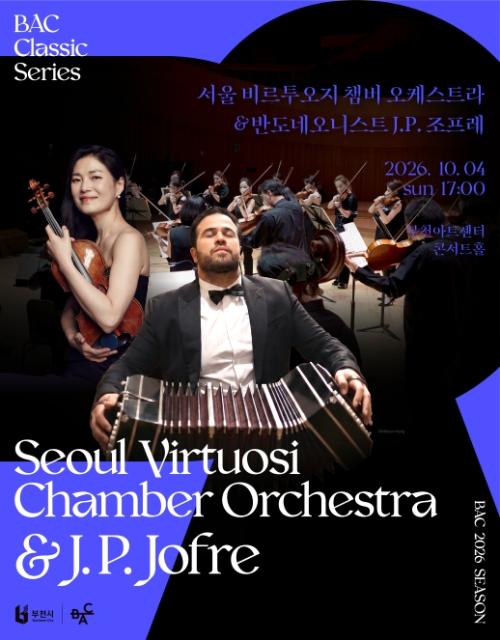 BAC 클래식: 서울비르투오지 챔버 오케스트라 with 반도네오니스트 J.P. 조프레