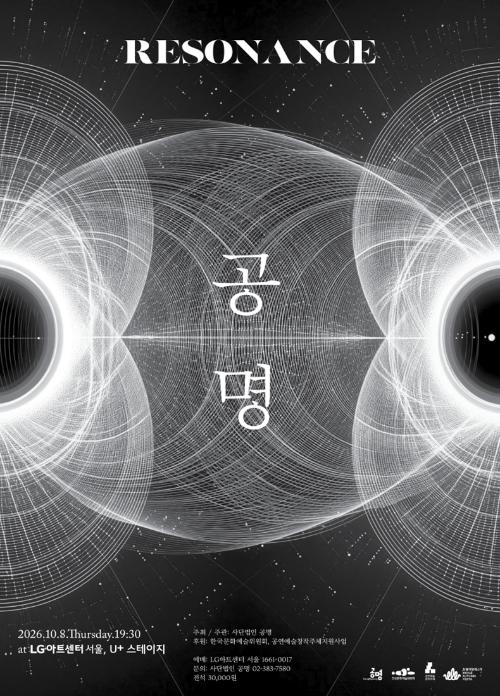 공명 콘서트: Resonance